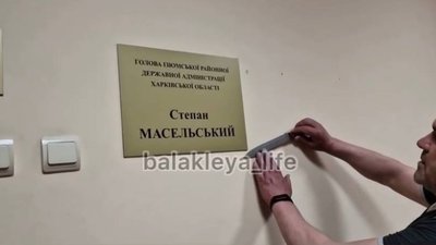 "Повернемо назад", — Масельський про зірвану колаборантами табличку голови Ізюмської РДА "Повернемо назад", — Масельський про зірвану колаборантами табличку голови Ізюмської РДА
