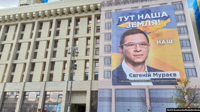 З Будинку профспілок у Києві зняли банер з Мураєвим. У раді профспілок кажуть, що повісили випадково