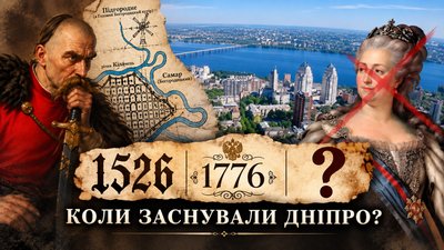 Дніпро, історія, дата заснування міста