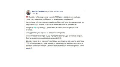 На Херсонщині помер 36-річний чоловік, який повернувся з-за кордону