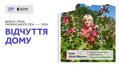 дім, література про дім, есеїстика