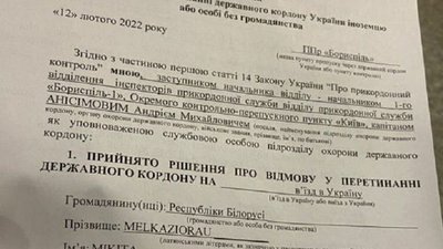 В Україну не пустили білоруського журналіста Мелкозерова. У чому справа В Україну не пустили білоруського журналіста Мелкозерова. У чому справа