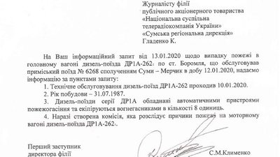 Локомотив, який згорів на Сумщині, за два дні до того проходив техобслуговування Локомотив, який згорів на Сумщині, за два дні до того проходив техобслуговування