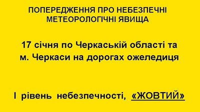 ожеледиця ожеледиця