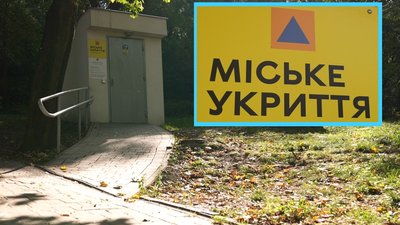 Укриття