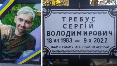 Сергій Требус загиблий кроп Сергій Требус загиблий кроп