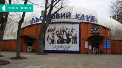 У «Льодовому клубі», що у Центральному парку, почали розморожувати ковзанку