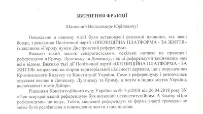 Обурення викликав пост про "Дніпровський референдум" у соцмережах Обурення викликав пост про "Дніпровський референдум" у соцмережах