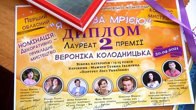 Юна художниця з Житомирщини Вероніка Колодницька стала лауреаткою конкурсу "Я йду за мрією" Юна художниця з Житомирщини Вероніка Колодницька стала лауреаткою конкурсу "Я йду за мрією"