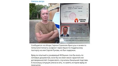 У Криму затримали Ігоря Гіркіна, який намагався потрапити в Україну на фронт У Криму затримали Ігоря Гіркіна, який намагався потрапити в Україну на фронт