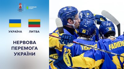 Україна — Литва: відео огляд матчу ЧС-2026 з хокею