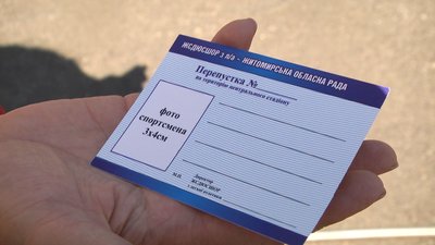 У Житомирі на стадіоні "Спартак Арена" запровадять картковий пропускний режим У Житомирі на стадіоні "Спартак Арена" запровадять картковий пропускний режим