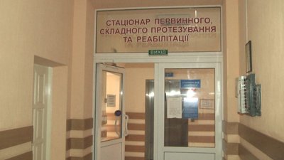 Протезно-ортопедичне підприємство має стаціонар первинного, складного протезування, ортезування та реабілітації, квітень 2023. Фото: Суспільне Хмельницький Протезно-ортопедичне підприємство має стаціонар первинного, складного протезування, ортезування та реабілітації, квітень 2023. Фото: Суспільне Хмельницький