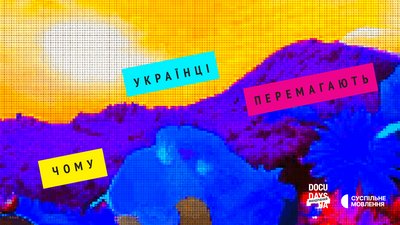 Мандрівний Docudays UA і Суспільне Культура готують 10 історій про стійкість українців Мандрівний Docudays UA і Суспільне Культура готують 10 історій про стійкість українців