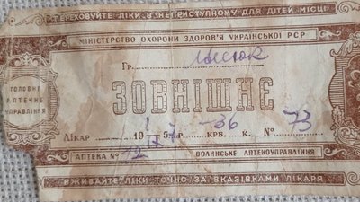 Аптечний бланк, рецепт на ліки, аптека 20 століття