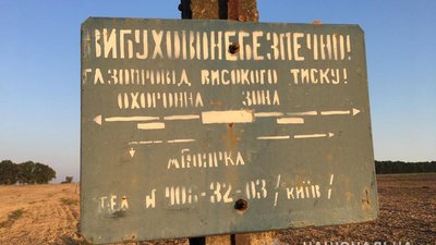 На Київщині прорвало газопровід "Уренгой-Помари-Ужгород". Вихід газу припинили На Київщині прорвало газопровід "Уренгой-Помари-Ужгород". Вихід газу припинили