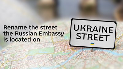 У понад 30 країнах запустили кампанію зі зміни адрес посольств і консульств РФ на вулицю України