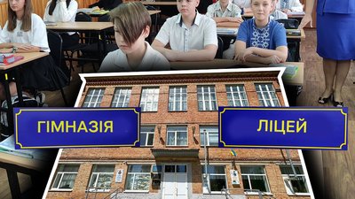 У Полтаві скоротять мережу старшої школи: де залишать 10–12 класи