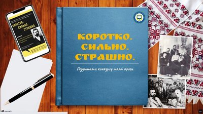 На Прикарпатті визначили переможців конкурсу малої прози На Прикарпатті визначили переможців конкурсу малої прози