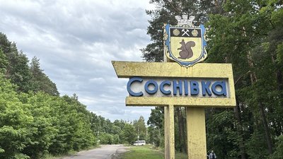 В'їзд у Соснівку