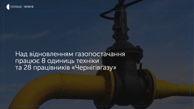 У чотирьох з тринадцяти населених пунктах у Ніжинському районі відновлено газопостачання