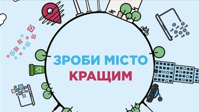 В Запоріжжі розпочинається прийом проєктів на Громадський бюджет-2020
