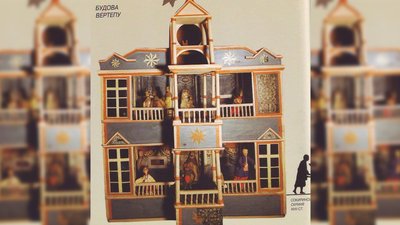 Найстаріший вертеп на Чернігівщині