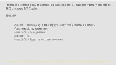 "Паша, помагай". У НАБУ оприлюднили записи розмов суддів Вовка та Холоднюка "Паша, помагай". У НАБУ оприлюднили записи розмов суддів Вовка та Холоднюка