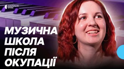 Від Севастополя до Києва: піаністка з Криму відкрила власну музичну школу