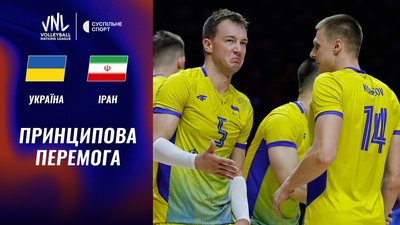 Україна – Іран: ОГЛЯД МАТЧУ / Ліга націй-2026, волейбол, чоловіки / НАДНЕРВОВИЙ МАТЧ
