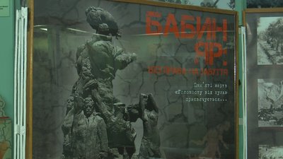 Виставку пам'яті жертв Голокосту відкрили у Сумському обласному краєзнавчому музеї