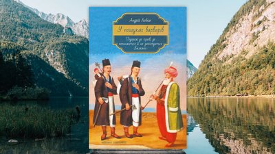Книги подорожі Книги подорожі