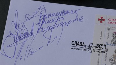 До Дня захисників та захисниць України у Чернігові погасили марки До Дня захисників та захисниць України у Чернігові погасили марки