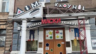 Театр "Маски" в Одесі