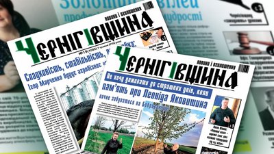 Газета Чернігівщина: чому видання перестануть друкувати