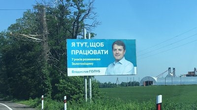 Джинса та реклама: кандидати у депутати 197 округу на Черкащині Джинса та реклама: кандидати у депутати 197 округу на Черкащині