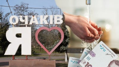 Тариф на воду в Очакові 
