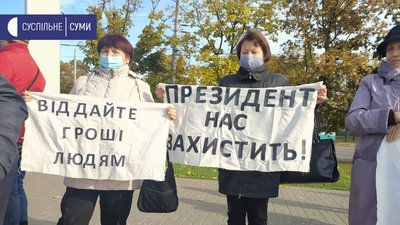 "Віддайте наші гроші": у Сумах мітингували працівники СМНВО (ФОТО) "Віддайте наші гроші": у Сумах мітингували працівники СМНВО (ФОТО)