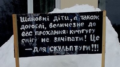 Художник, снігова скульптура, Іршанська, дракон, символ року, фотозона Художник, снігова скульптура, Іршанська, дракон, символ року, фотозона