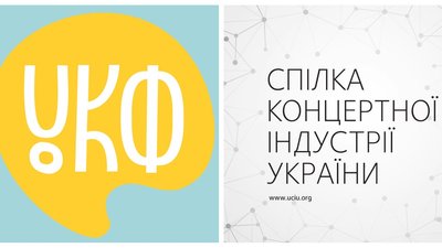 Концертна індустрія звинуватила УКФ у порушеннях при видачі грантів. Що відбувається? Концертна індустрія звинуватила УКФ у порушеннях при видачі грантів. Що відбувається?