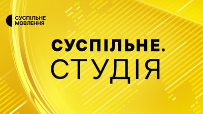 Суспільне Студія