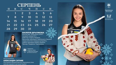 14 спортсменів Тернополя сфотографувалися для календаря