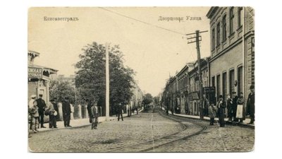 Єлисаведград, Зінов'євськ, Кірово, Кіровоград, Кропивницький. Яким було місто у різні часи Єлисаведград, Зінов'євськ, Кірово, Кіровоград, Кропивницький. Яким було місто у різні часи