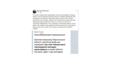 Коронавірус на Херсонщині: 3 нові випадки, блок-пости та посилення карантину