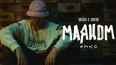 KALUSH і Skofka презентували кліп "Маяком", присвятив його коханню