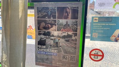 В Ужгороді провели Всеукраїнську акцію з протидії торгівлі людьми "Тобою скористалися" В Ужгороді провели Всеукраїнську акцію з протидії торгівлі людьми "Тобою скористалися"