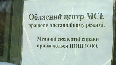 Центр медико-соціальної експертизи у Житомирі на карантині працює дистанційно