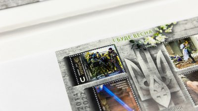 У Тернополі відбулося спецпогашення поштового випуску "І буде весна!" У Тернополі відбулося спецпогашення поштового випуску "І буде весна!"