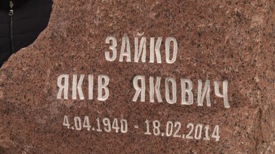 У Житомирі вшанували пам'ять учасника Євромайдану Якова Зайка