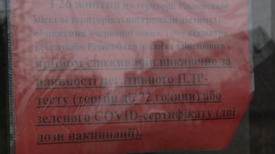 Комунальні та соціальні заклади у Рівному продовжують працювати. Що змінилось у роботі Комунальні та соціальні заклади у Рівному продовжують працювати. Що змінилось у роботі